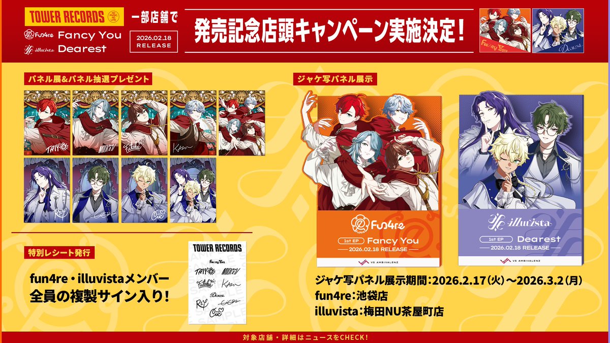 ━━━━━ 📣✦🌃━━━━━ fun4re / illuvista 🎉タワーレコード