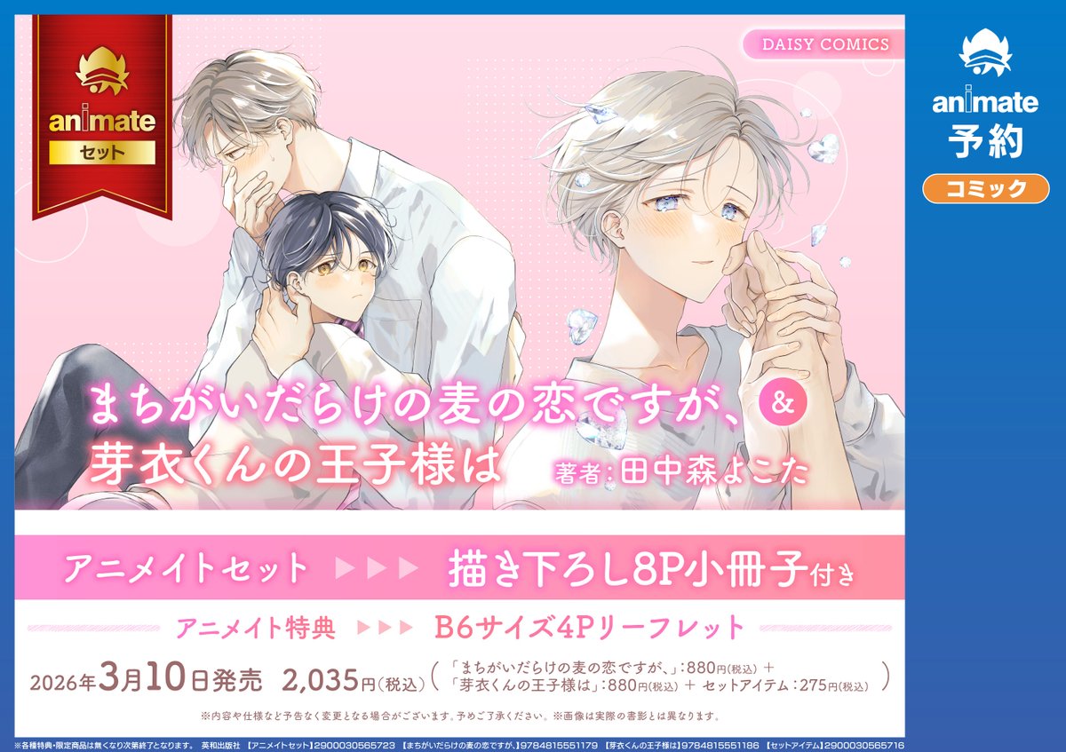 イベント情報】 「DAISY COMICS「#まちがいだらけの麦の恋ですが