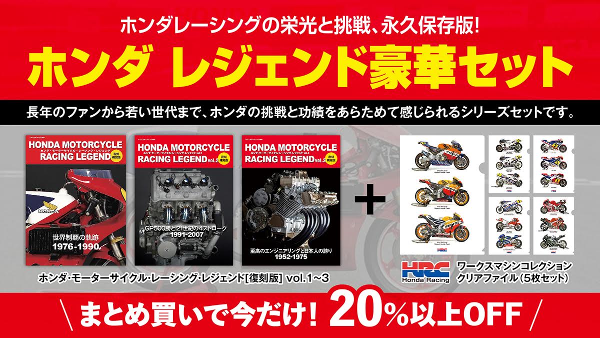 🌸八重洲出版オンラインショップ新商品🌸 「ホンダ・モーターサイクル