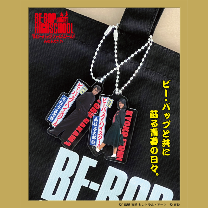shizuokajin2016's tweet photo. 映画『ビー・バップ・ハイスクール』上映40周年記念、ロケ地、静岡市清水区の清水駅前銀座商店街が6000人で盛り上がった伝説のイベント！【清水 ビー・バップ・ハイスクール 高校与太郎祭 】イベント公式グッズはオンラインショップで好評発売中！
ビーバップの日常が今♪ 待たせたな！シャバ僧