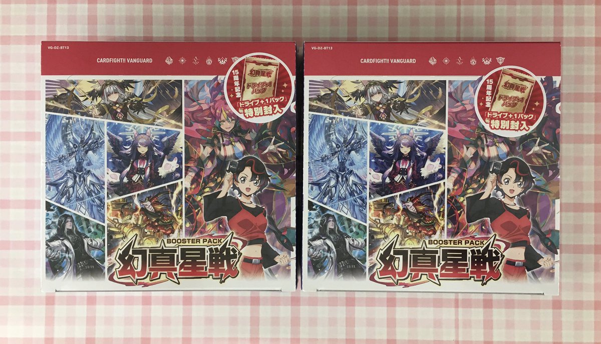ヴァンガード 2／13発売 ブースターパック 『#幻真星戦 』 入荷いたし