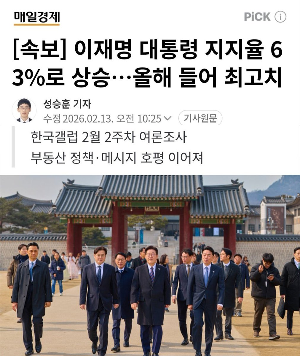 [속보] 이재명 대통령 지지율 63%로 상승…올해 들어 최고치 (출처 : 네이버 뉴스) naver.me/Gntx7UEx

"부동산 정책·메시지 호평 이어져"