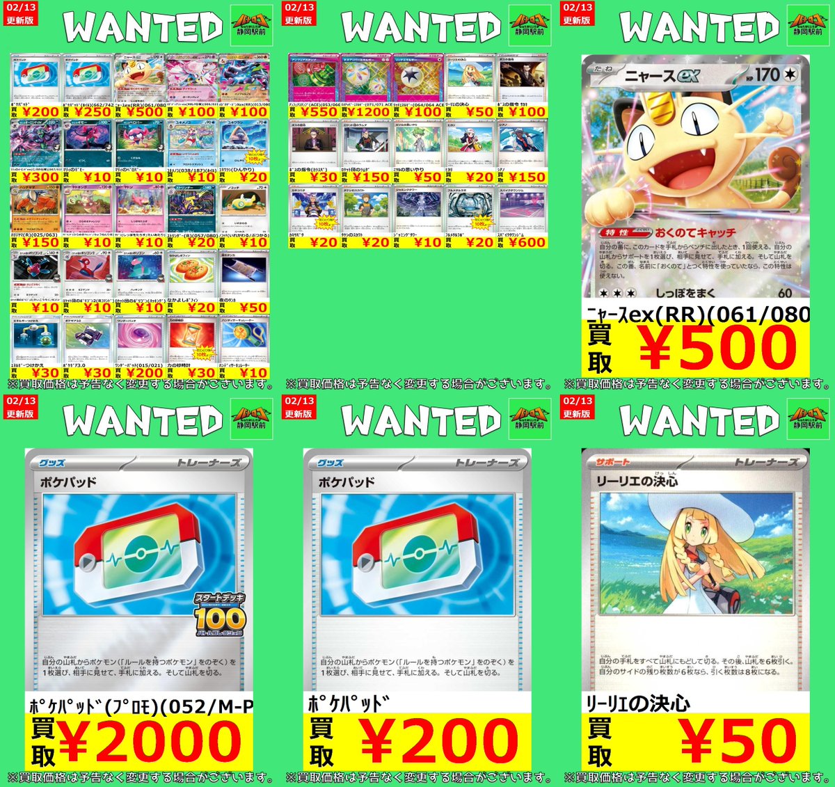 WANTED情報】 ☆#ポケカ 買取 枚数限定☆ 🔥🔥🔥汎用の買取表です
