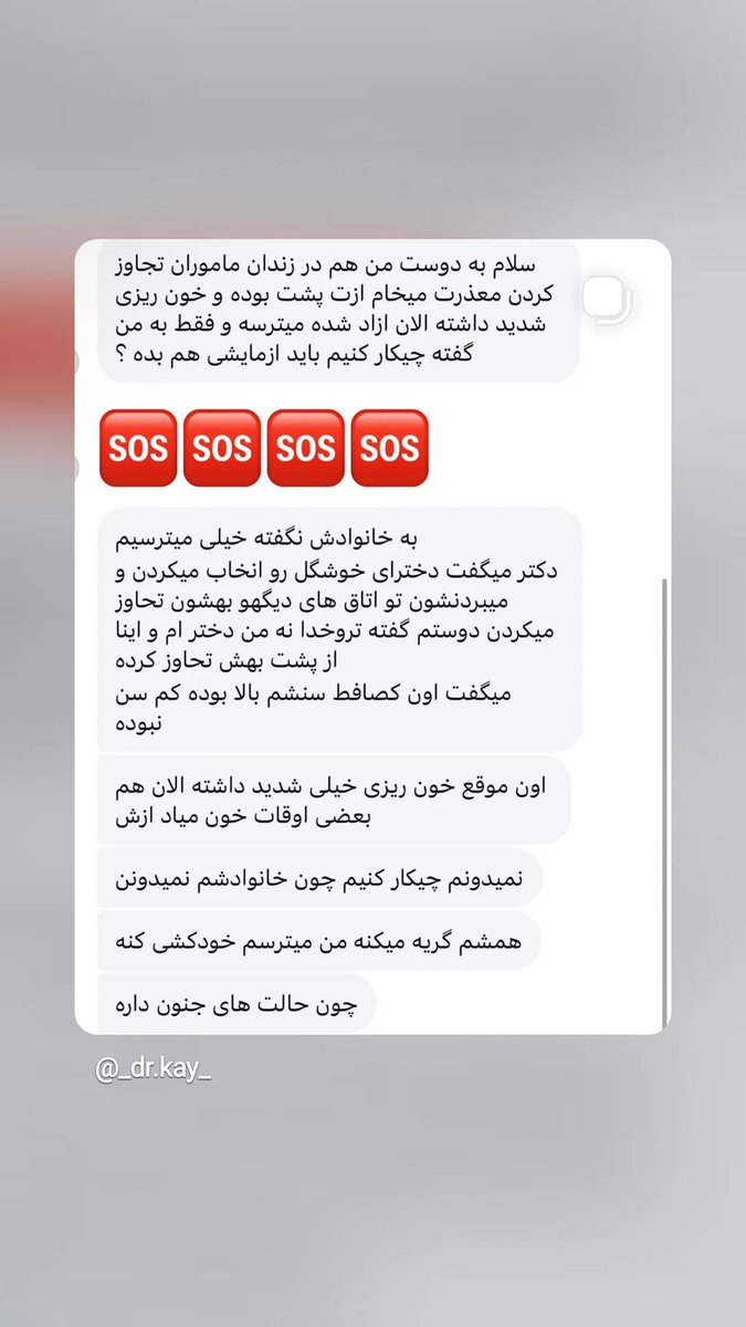 PersianMatthew's tweet photo. روایات متعدد از تجاوزهای اسلامی!!!!
#SOS_IRAN #IslamicTerroristRegime #IranRevolution2026 #TrumpActForIran #groupAggression
#unicef #regimechengeiniran #GangRapeOfIranianProtesters https://t.co/b2c0beuSY5