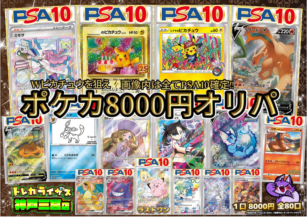 📢📢販売情報📢📢 【ポケモンカードゲーム】 ポケカ8000円オリパ✨ 1口
