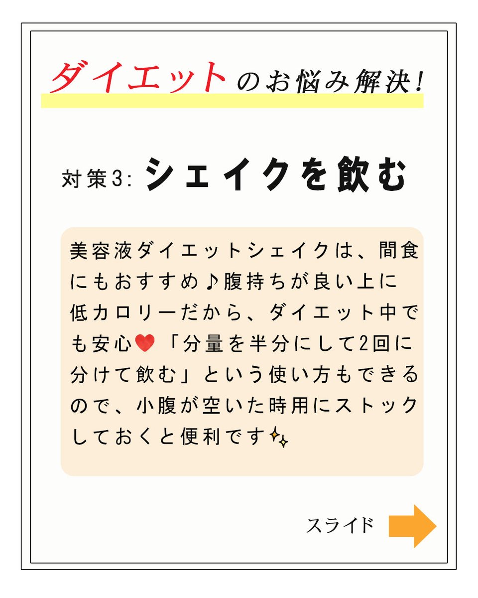 HealthyBank's tweet photo. 【ダイエットの悩み】
空腹に耐えられない…😫

そんな時、どうしていますか？
つい食べ過ぎてしまって、今までの努力が水の泡…という経験ありますよね🥲

お腹が空いて耐えられない時の対処法を考えてみました❣️

#ダイエット #悩み相談 #美容液ダイエットシェイク #プロテイン #ヘルシーバンク https://t.co/sb9KxUkOzH