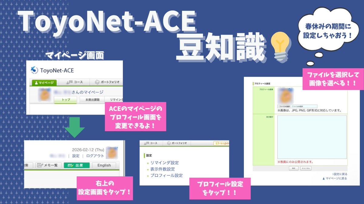 みんなにちょこっと豆知識💡 ToyoNet-ACEのプロフィール画像を 変え