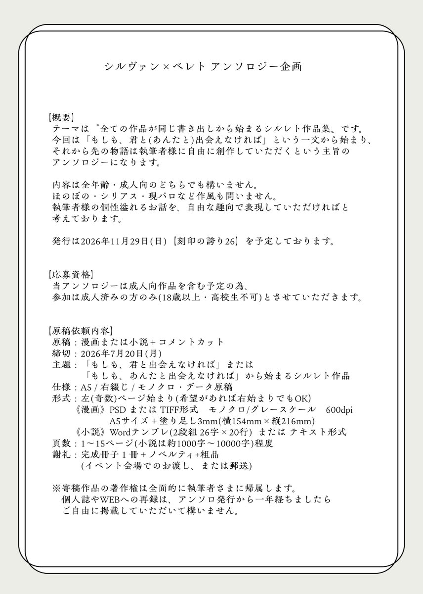 sorekara__anth's tweet photo. 【執筆者様募集のお知らせ】
当企画では、アンソロジーへご寄稿いただける執筆者様を募集しております。

テーマは「すべての作品が同じ書き出しから始まるシルレト作品集」です。

少しでもご興味をお持ちいただけましたら、募集要項をご確認の上、ぜひ申込フォームよりご参加ください。 https://t.co/CM3ybIwme9
