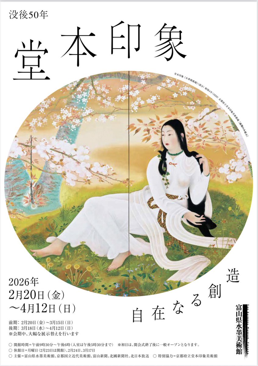 富山県水墨美術館（水美・SUIBI） (@suibiofficial) / Posts / X