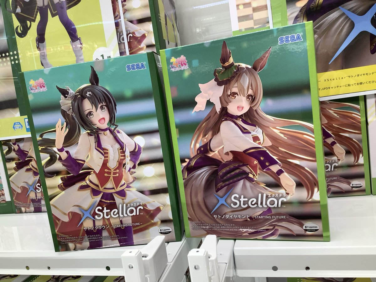 景品入荷情報】 ・ウマ娘プリティーダービーXStellar“サトノ