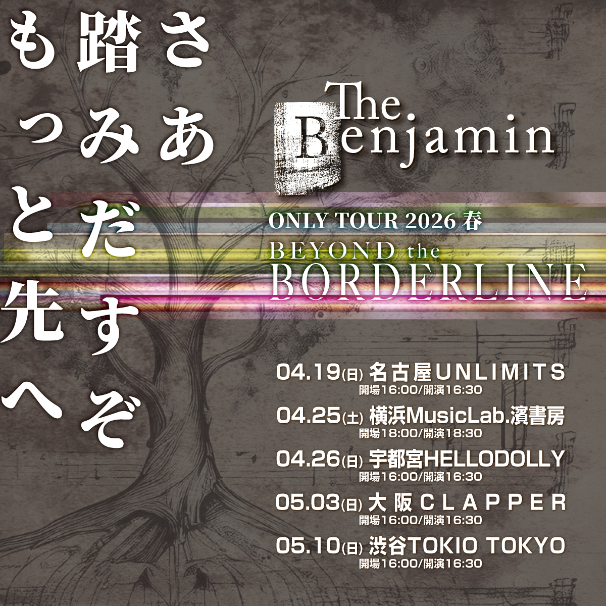 【本日(2/13)正午より先行受付開始】
The Benjamin

ONLY TOUR 2026春
「BEYOND THE BORDERLINE」

4月19日(日) 名古屋UNLIMITS
4月25日(土) 横浜MusicLab.濱書房
4月26日(日) 宇都宮HELLODOLLY
5月03日(日) 大阪CLAPPER
5月10日(日) 渋谷TOKIO TOKYO

サポートドラム：小林孝聡

申込は⬇️
