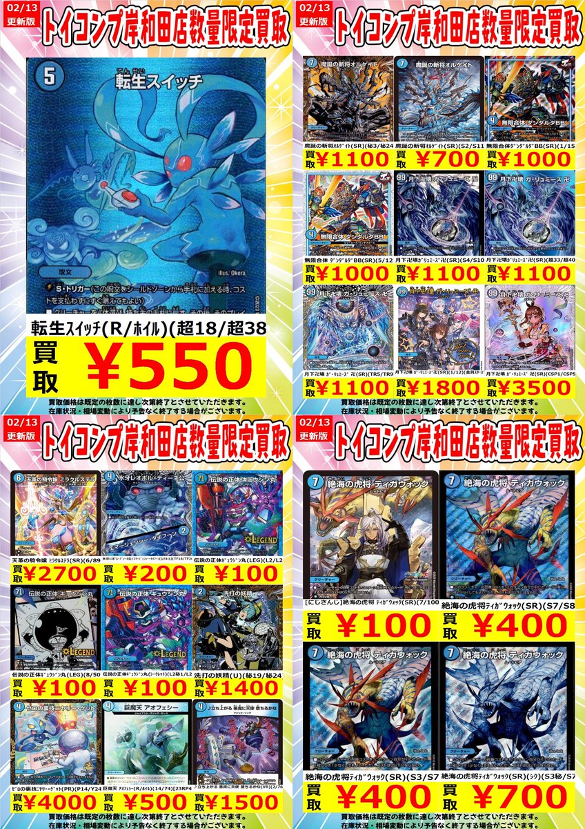 🐉#トイコンプ岸和田デュエマ買取 情報🐉】 続いては水のホイルカード