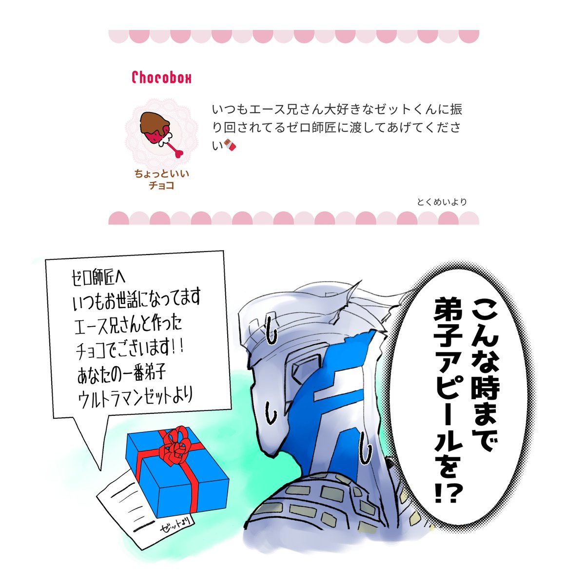 すみません！やっぱりゼロ師匠を振り回してしまいました💦
でも師匠は優しいお方だから……！！🙇‍♀️
chocobox.me/c/MjI0NzE0Mw== #チョコボックス🍫 #chocobox_9RU7BPehRXZGyvqfI5