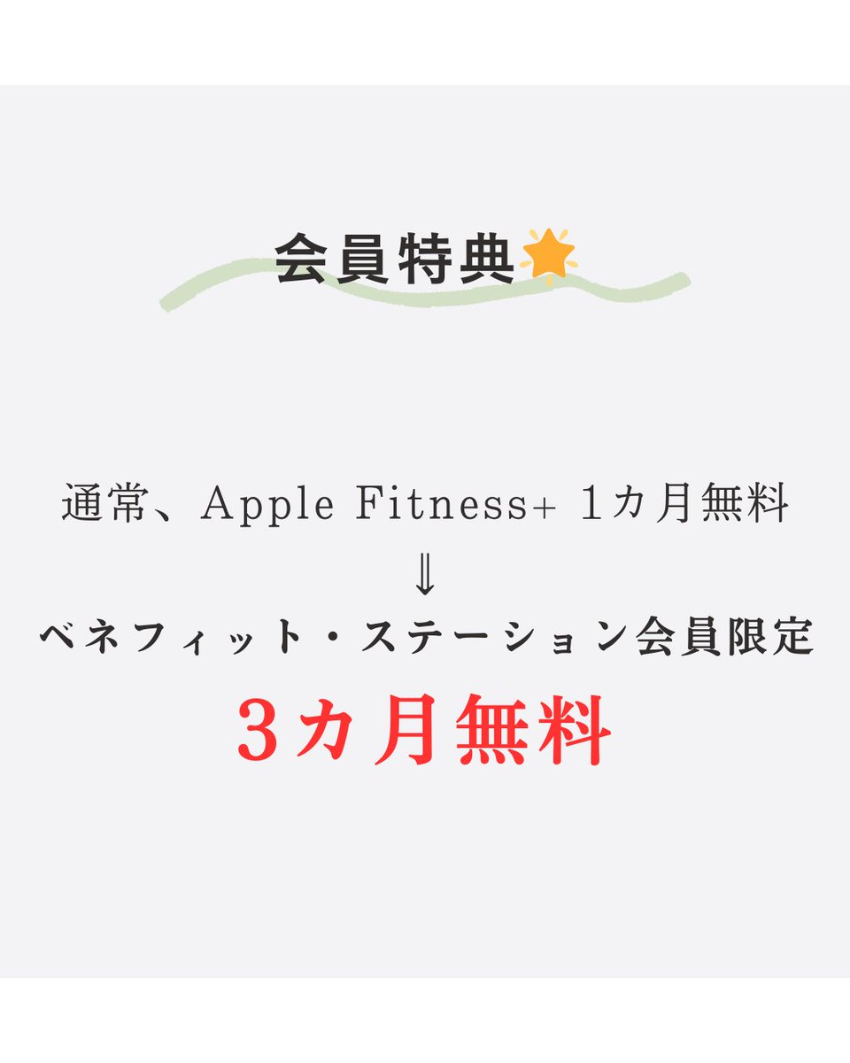 ベネフィット・ステーション【公式】 tweet media