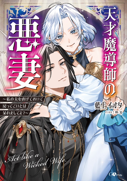 1F/レジ]【サイン本】GAノベル『魔女はのんびり暮らせない』サイン本は