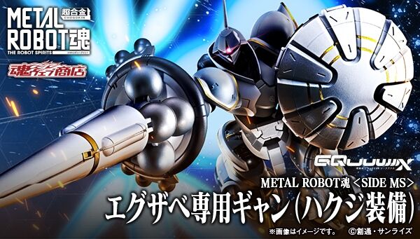 📢本日16時～ご注文受付開始 ＼ 『機動戦士Gundam GQuuuuuuX』より