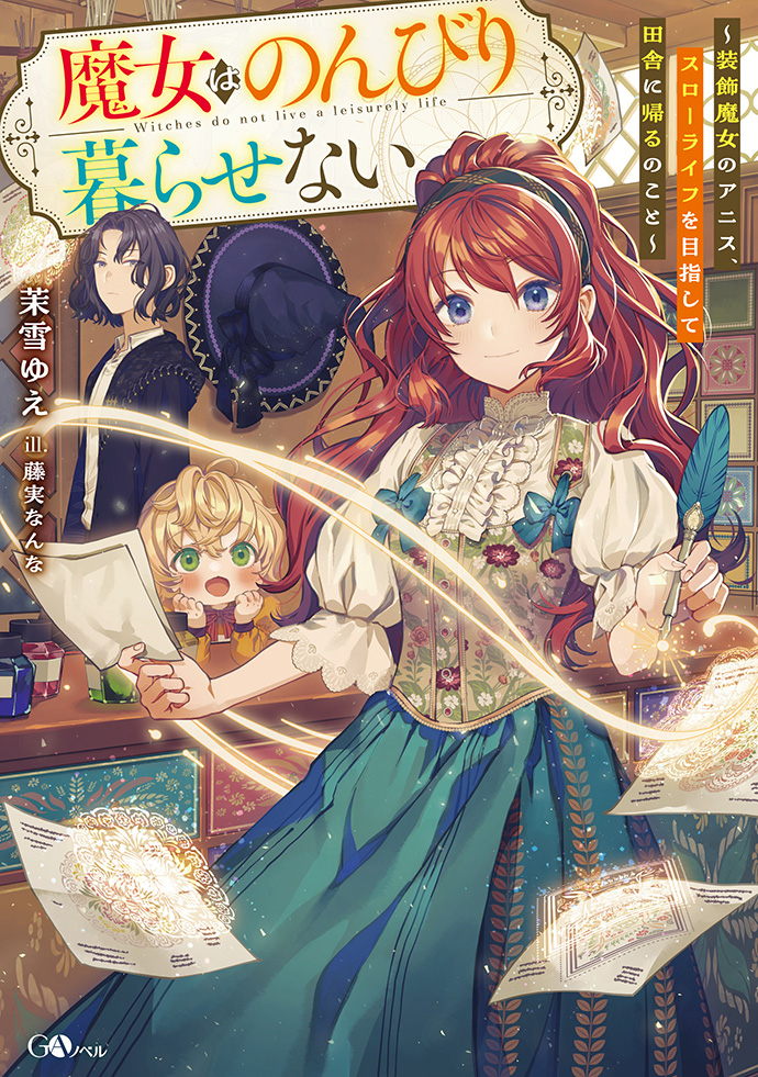 8F/ラノベ]【サイン本】GAノベル『制御技術者転生』『天才魔導師の悪妻