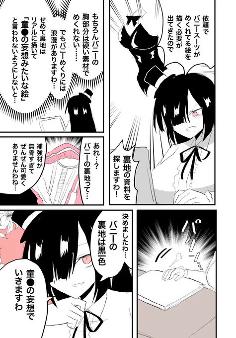 バニースーツの裏地。 