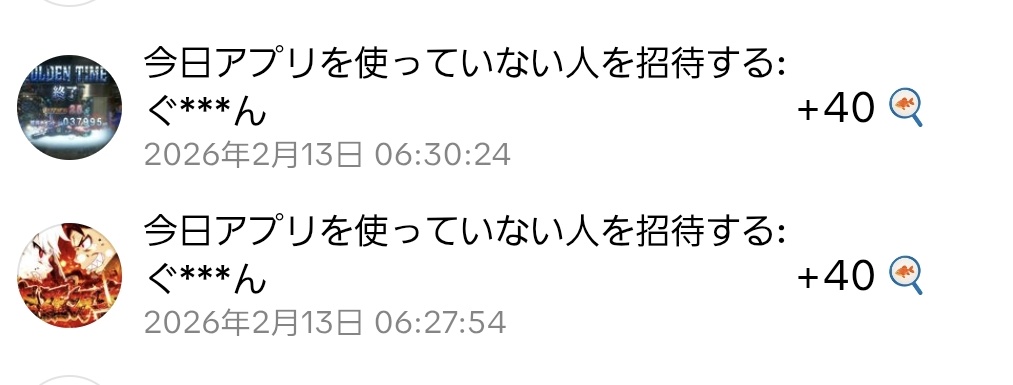 ぐっさん☆さんの企画参加と応援踏みして5倍チャンスを頂いたお陰で