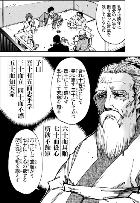 『論語』の孔子の人生(1/4) 