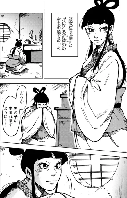 『論語』の孔子の人生(3/4) 