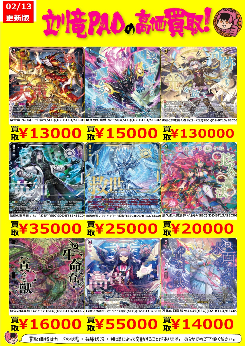 ヴァンガード 穿雷竜 アルファルド “幻影 sec C リグレイン