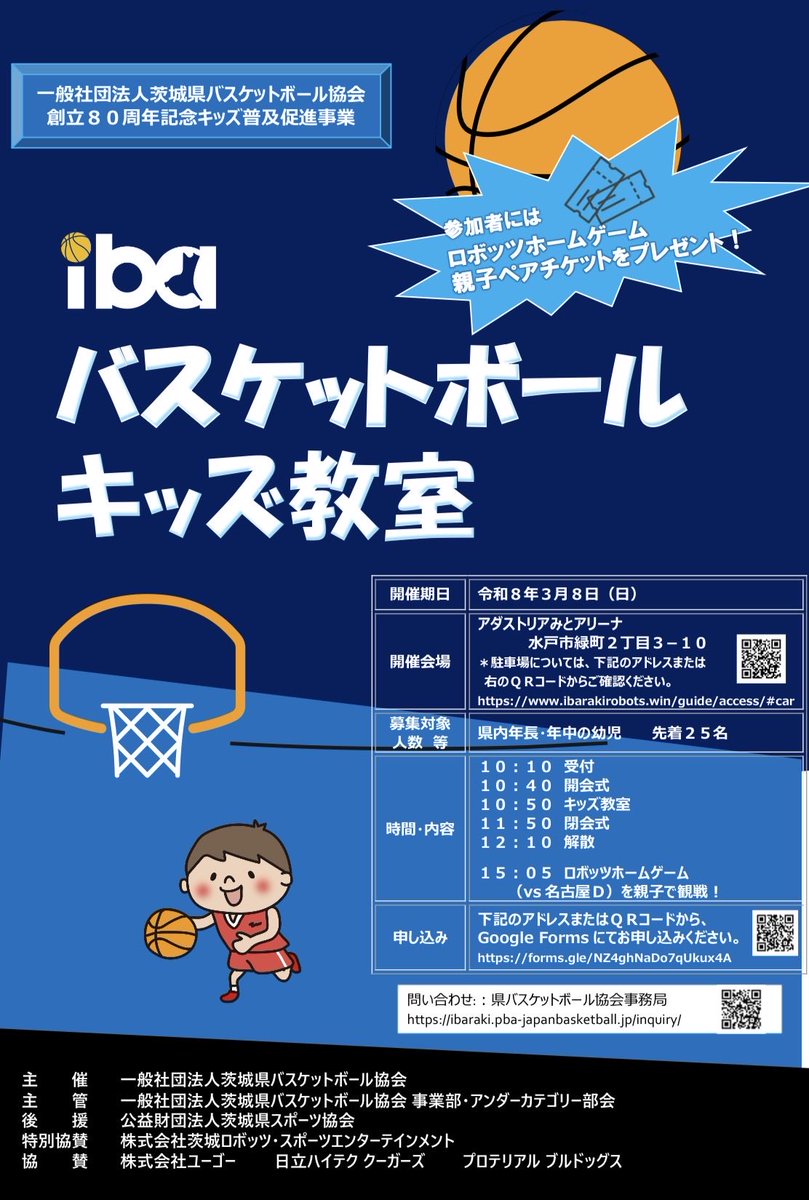 ibarakibasket's tweet photo. 2026年3月8日
ibaキッズイベントのお知らせ🏀✨

アダストリアみとアリーナにて、バスケットボールキッズ教室開催します！詳細は下記チラシをご参照ください。

お申込みはこちらから　→　https://t.co/D7E5OItBqX https://t.co/M7EWYj3r9O