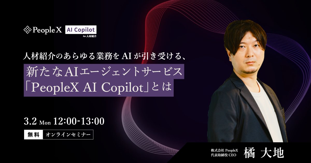 緊急開催決定です！！ 人材紹介の一次対応から一連のプロセスを自動化