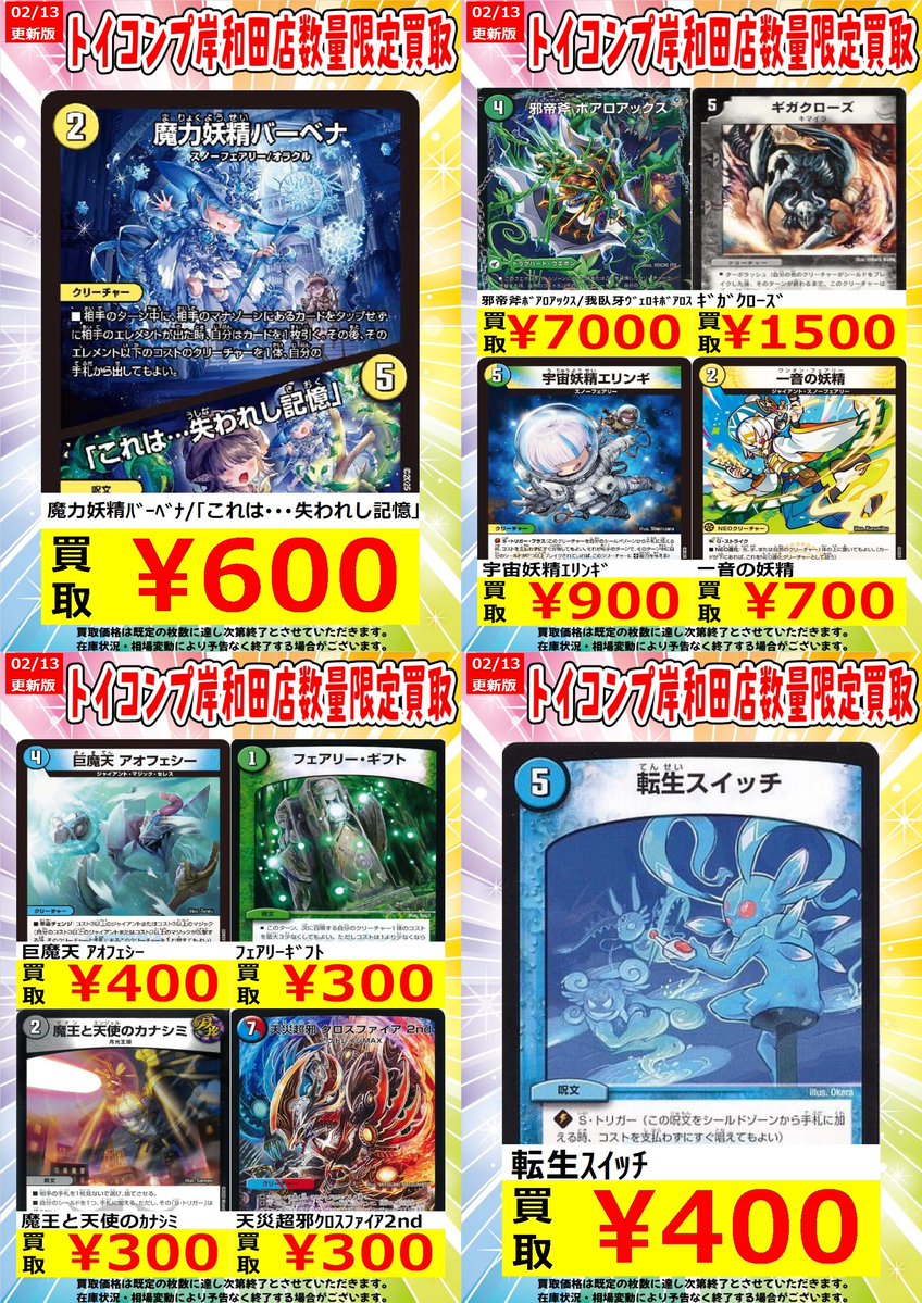 🐉#トイコンプ岸和田デュエマ買取 情報🐉】 続いてはノーマルカード