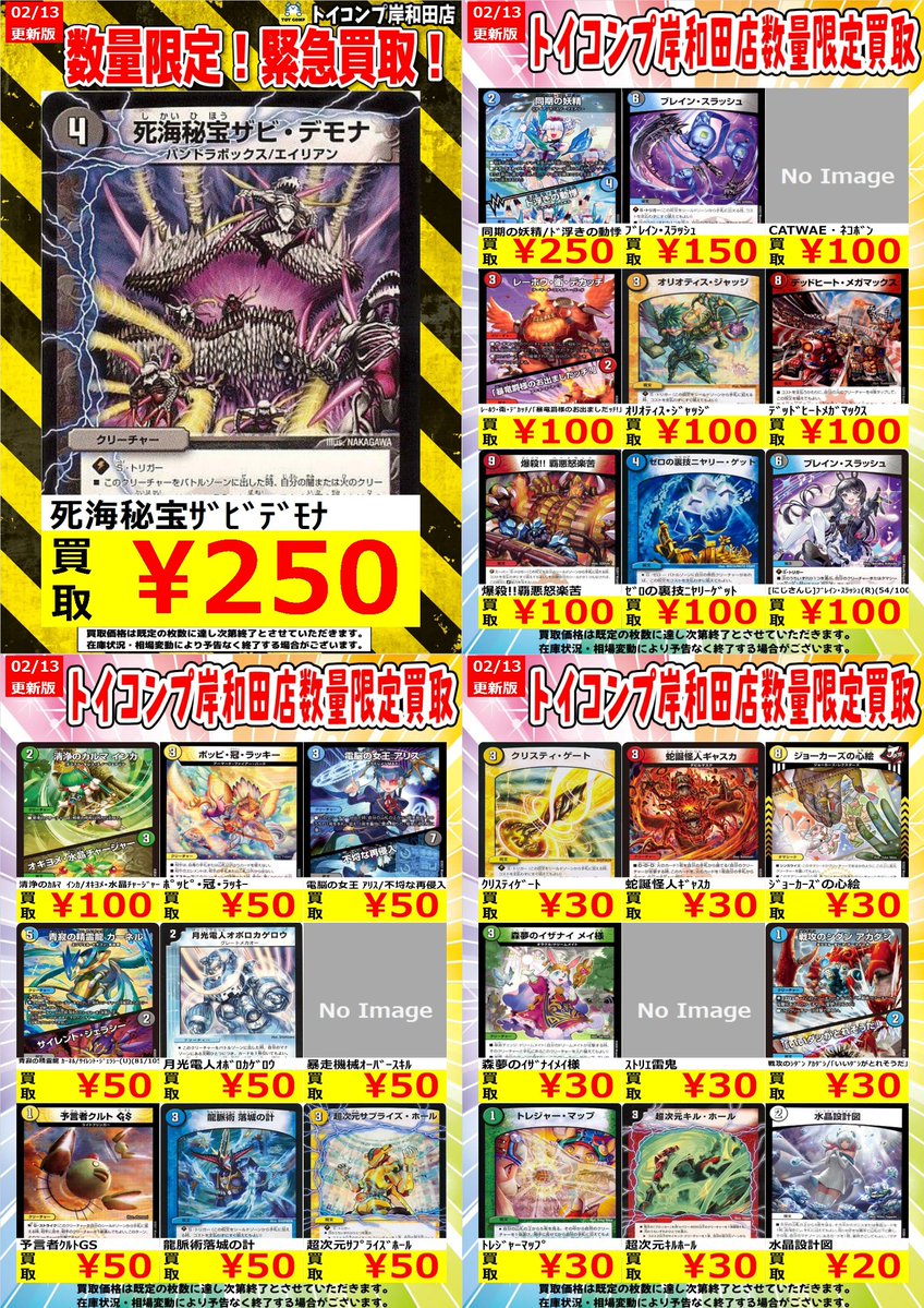 🐉#トイコンプ岸和田デュエマ買取 情報🐉】 続いてはノーマルカード
