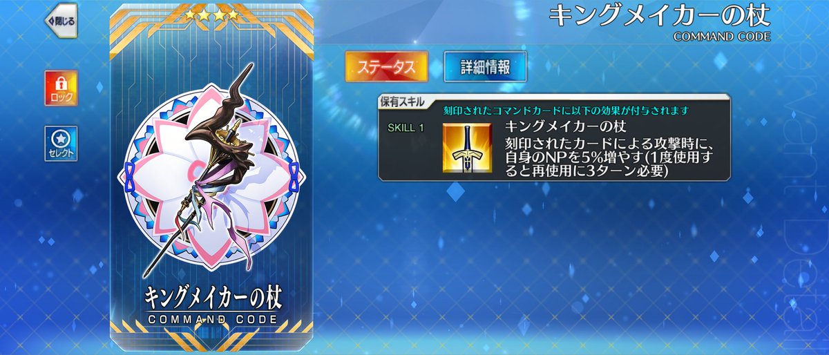 FGO ①レベル·宝具MAX ②コマンドコード×3 ③イベントポイント150万