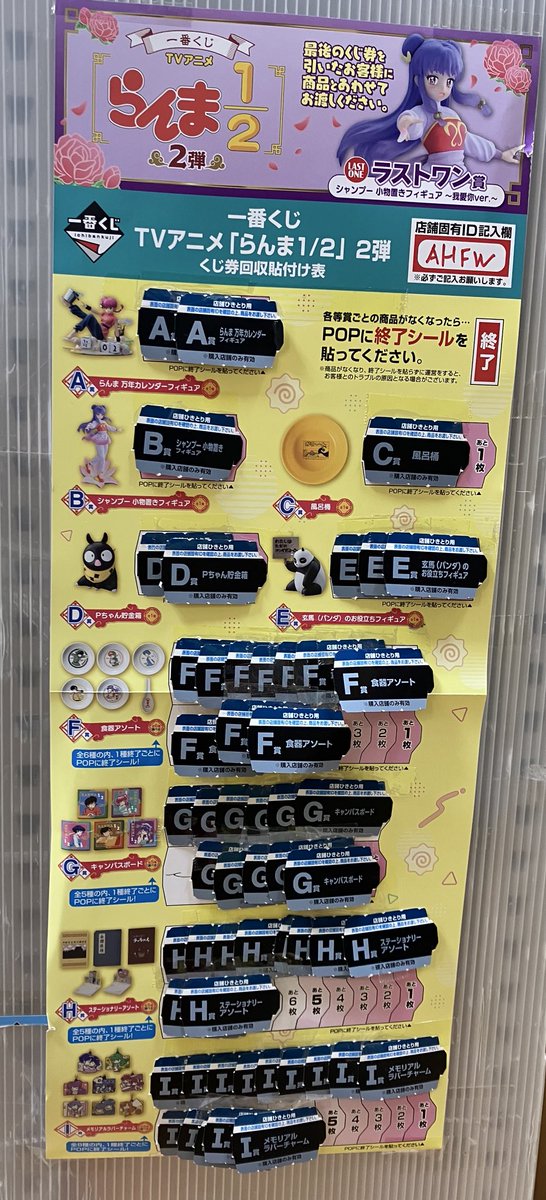 一番くじ #らんま 1/2 第2弾 残り口数です。 ラストワン賞まであと少し