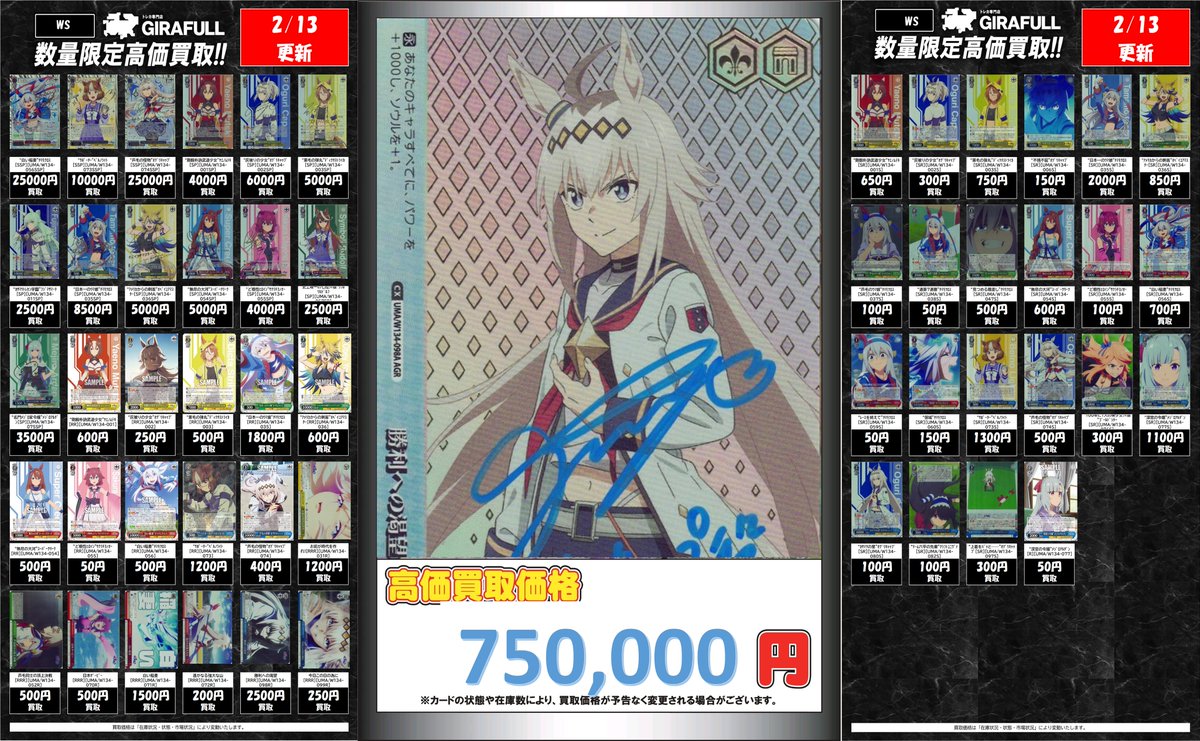 ヴァイスシュヴァルツ WS 買取“白い稲妻