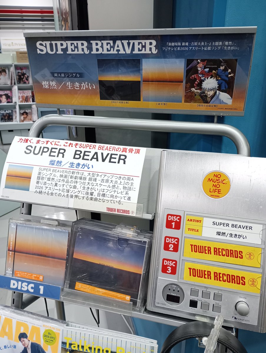 SUPERBEAVER】 New Single「燦然 / 生きがい」 発売中!! 『新劇場版