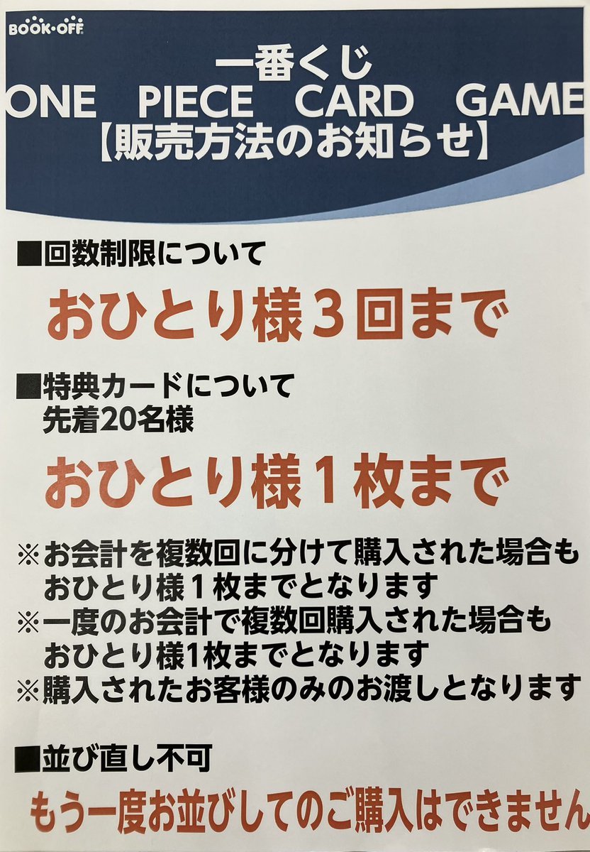 ワンピースカード一番くじの販売方法について】 14日(土)発売予定の