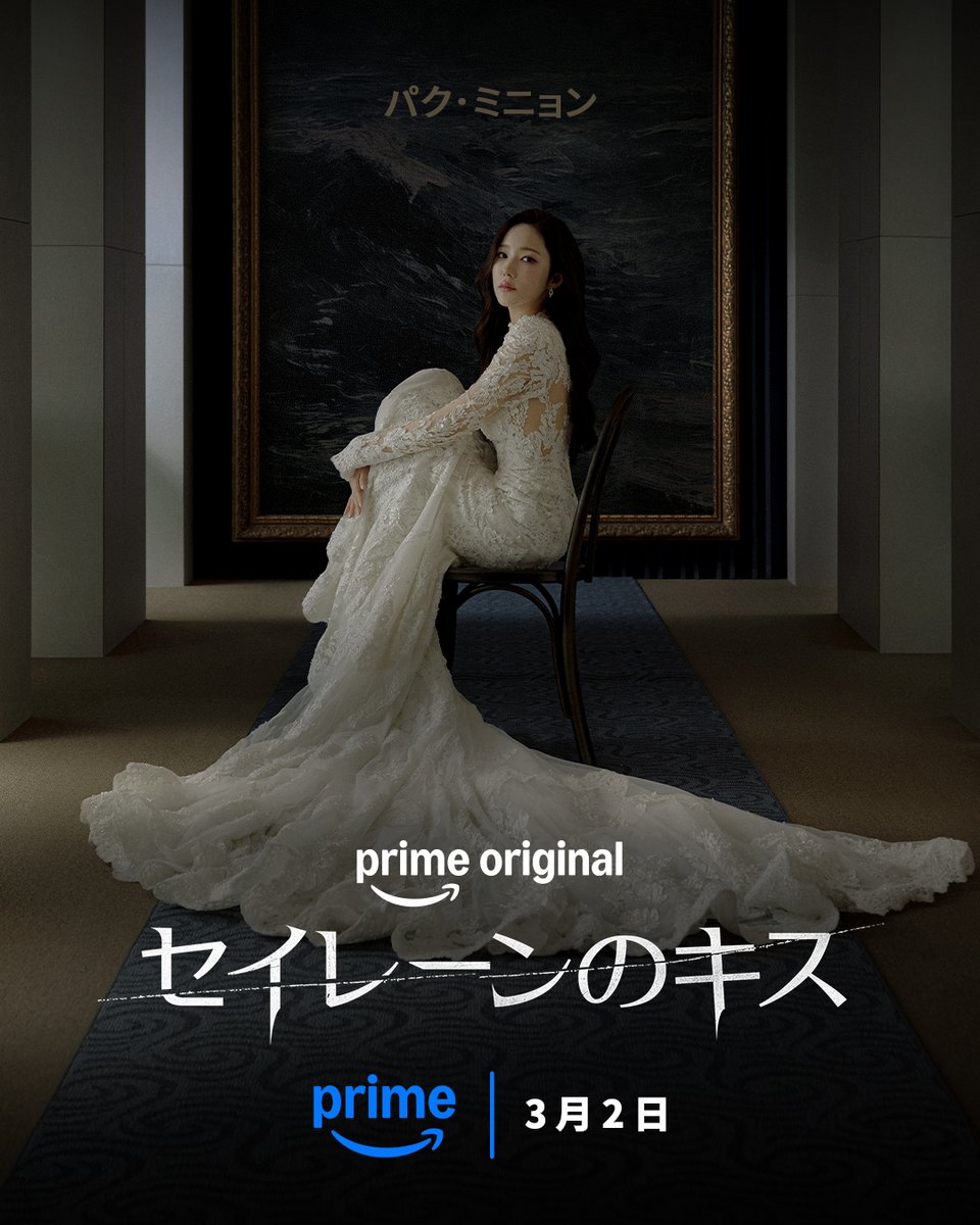 2026年3月以降【Amazon Prime Video】
プライムビデオ韓国ドラマ 配信予定
yomuno.jp/posts/80079

『セイレーンのキス』（ 세이렌 ）
『ロマンスの絶対値』（ 로맨스의 절대값 ）
『ヒューマン×グミホ』（ 휴먼 X 구미호 ）
『明日も出勤！』（ 내일도 출근! ）
『Love in Disguise（英題）』（