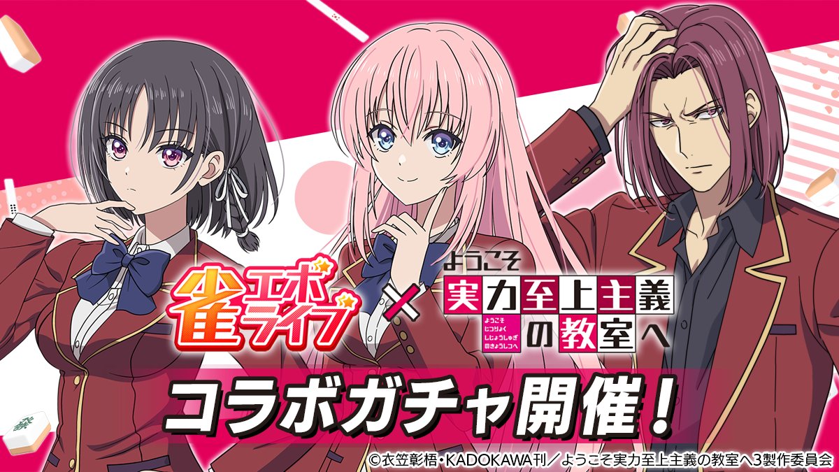 ようこそ実力至上主義の教室へ』公式＠3年生編3巻好評発売中!TVアニメ