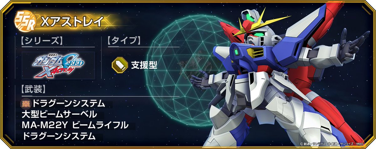 ggene_eternal's tweet photo. ◤━━━━━━
SDガンダム #ジージェネエターナル 
ユニットを紹介！
━━━━━━━◢
現在開催中のストーリーイベントで入手できる
SSR「Xアストレイ」を紹介！ https://t.co/DiiFTAi31D