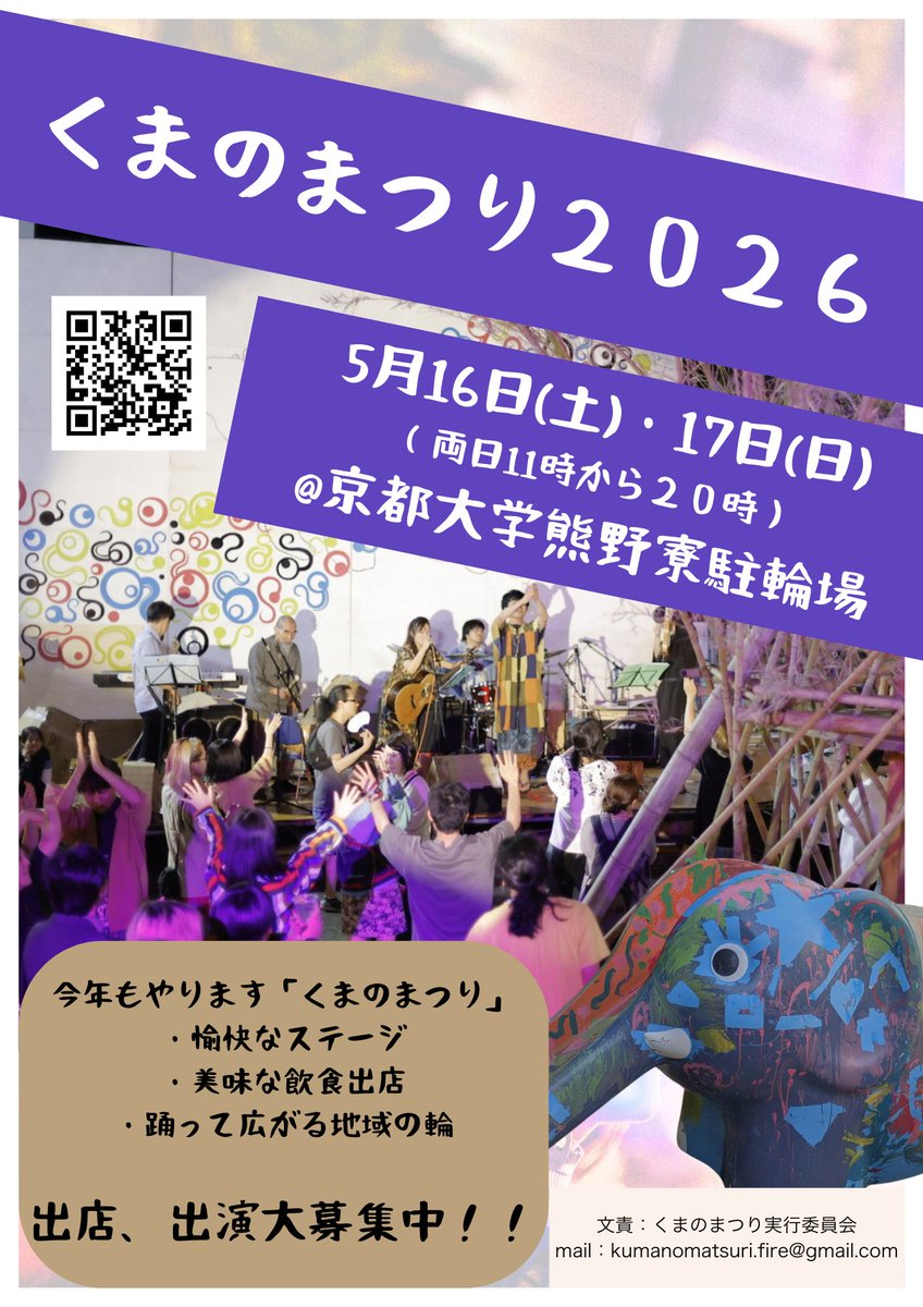 熊野寮広報局 (@kuma_d_fes) / Posts / X