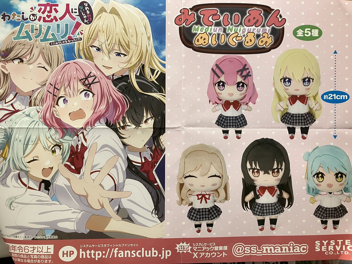 プライズ】 新景品登場！ わたしが恋人になれるわけないじゃん