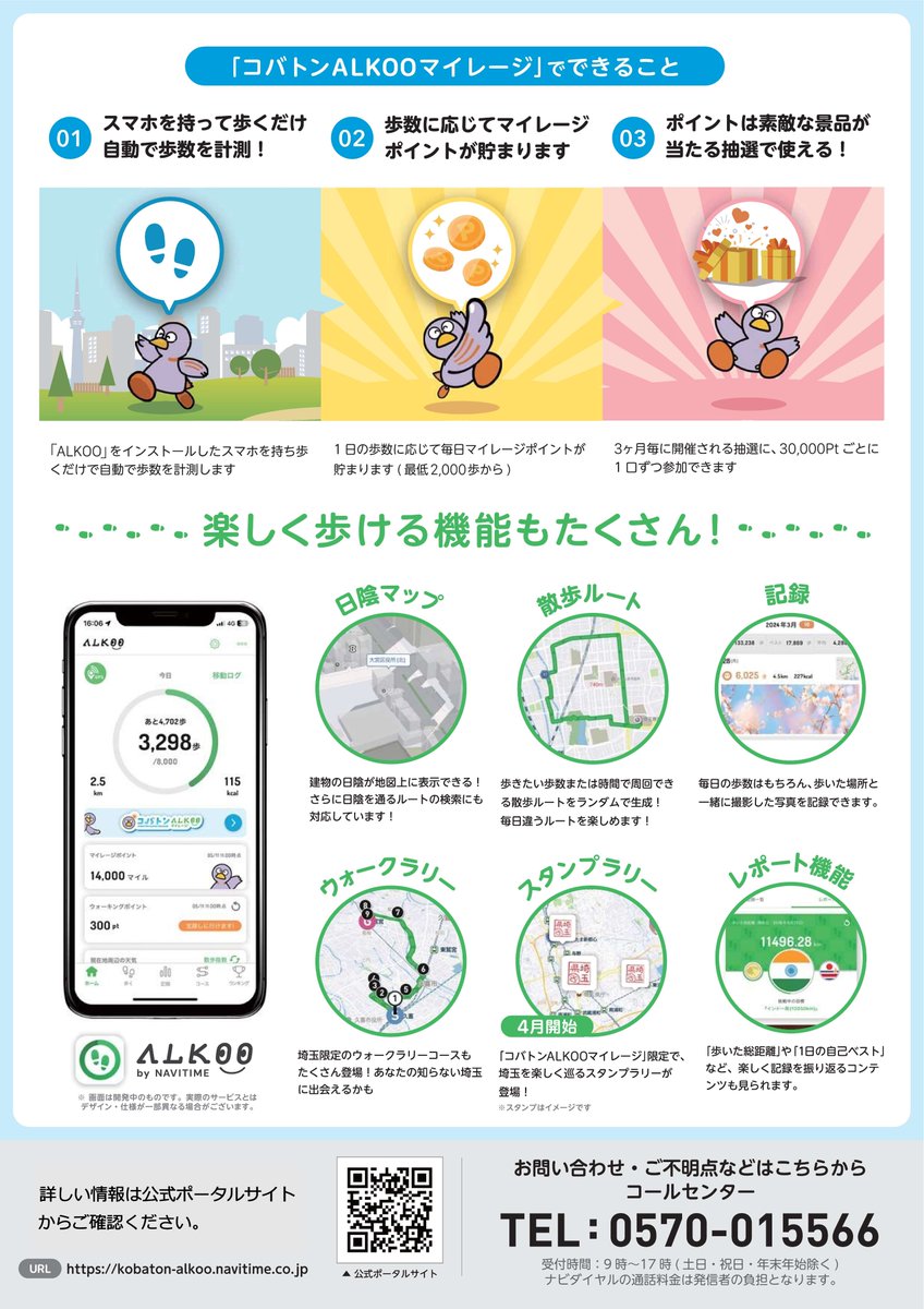 yorii_official's tweet image. 健康づくり課です。
生活習慣病の予防など、健康づくりのためには運動を習慣的に続けることが大切です。ウォーキングによって皆さんの健康づくりを推進するため「コバトンALKOOマイレージ事業」を実施していますので、ぜひご参加ください。
town.yorii.saitama.jp/soshiki/09/kob…
#寄居町　#ALKOO　#運動　#健康