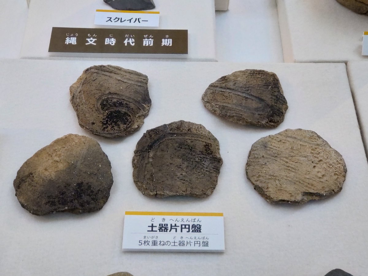 まいぶんちゃんの企画展みどころ紹介 村上市上野遺跡の土器片円盤 これ