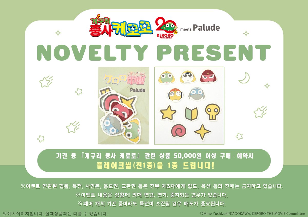 animate_lotte's tweet photo. 【케로로중사 특별코너】

『케로로중사 특별코너』 개최 결정!

■ 개최 기간: 3/1~3/22
■ 개최 매장: 애니메이트 잠실 롯데

등신대 전시도 예정되어 있습니다!

기간 중 관련 상품을 50,000원 구매하실 때마다
🎁 플레이크 스티커 🎁 1세트를 증정합니다! (총 1종)

#케로로중사 https://t.co/FQkfRmRZok