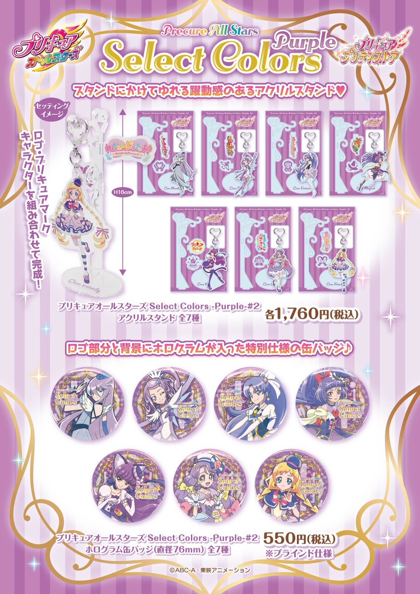 プリキュア プリティストア (@pps_as) / Posts / X