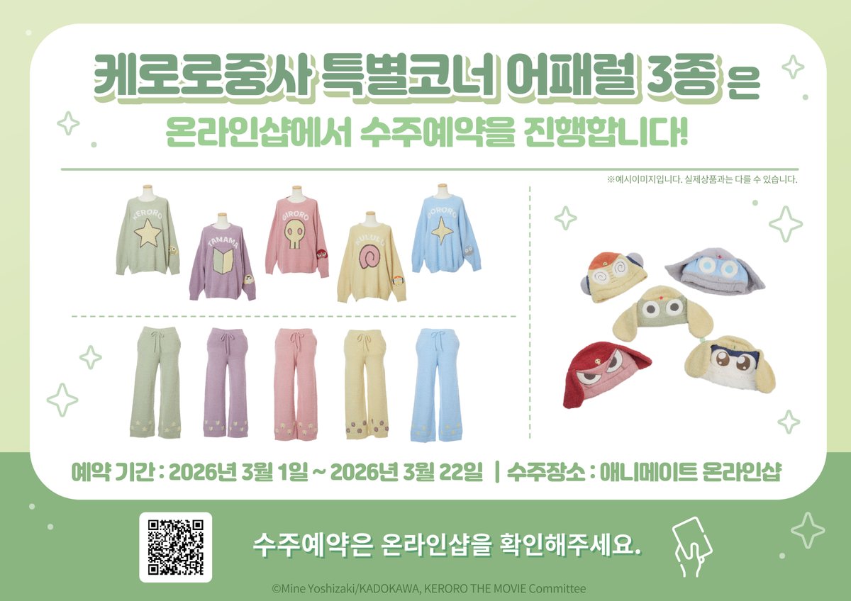 【케로로중사 특별코너】

『케로로중사 특별코너』 개최 결정!

■ 개최 기간: 3/1~3/22
■ 개최 매장: 애니메이트 잠실 롯데

등신대 전시도 예정되어 있습니다!

기간 중 관련 상품을 50,000원 구매하실 때마다
🎁 플레이크 스티커 🎁 1세트를 증정합니다! (총 1종)

#케로로중사