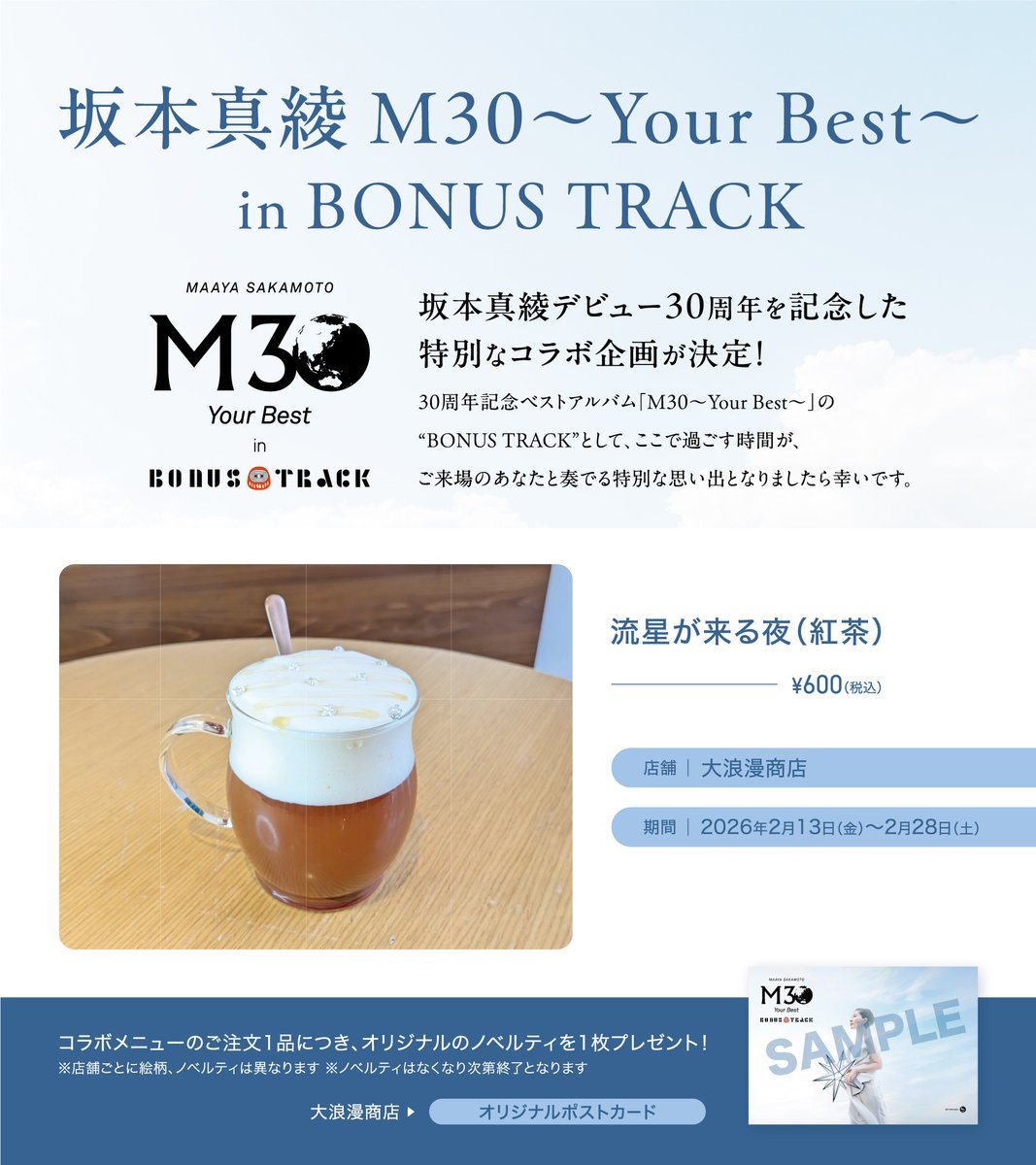 ?本日から2/28(土)まで? 坂本真綾さん @maayas_official のデビュー 