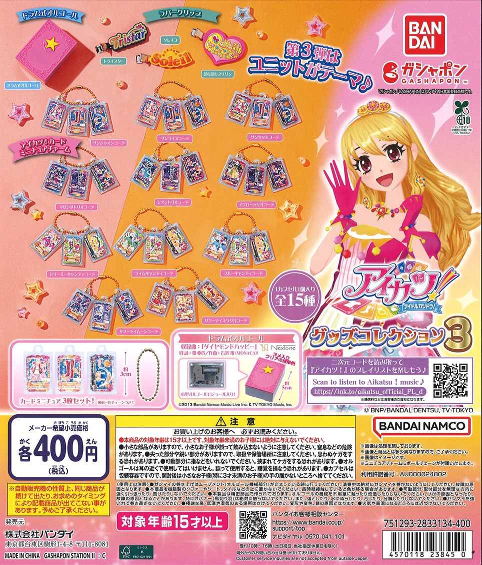 🆕新入荷🆕 🌟アイカツ！ グッズコレクション3 🌟矢沢あい BIG METAL