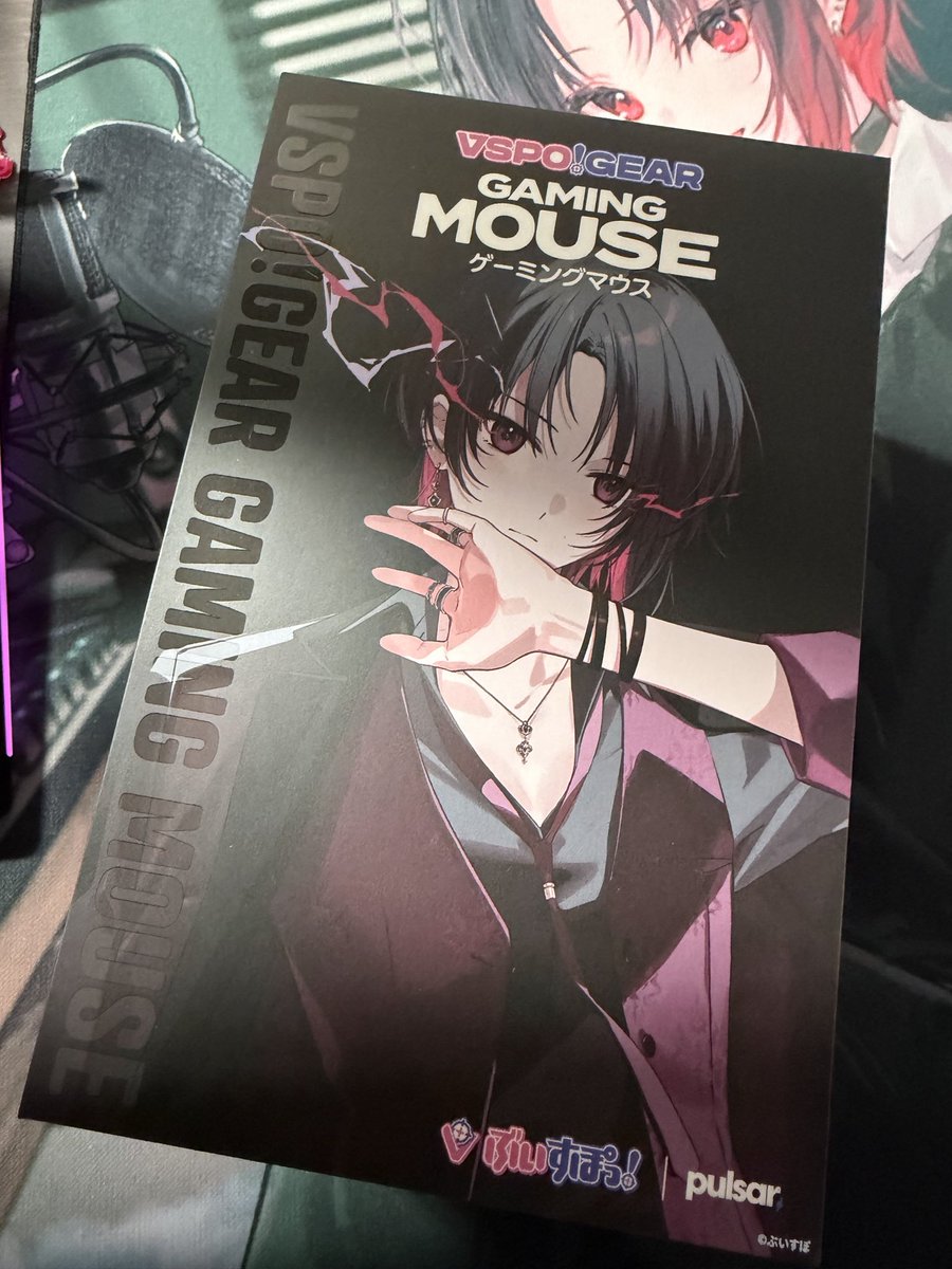 マウス届いたーーー！ めちゃめちゃいい！ ありがとうぶいすぽっ