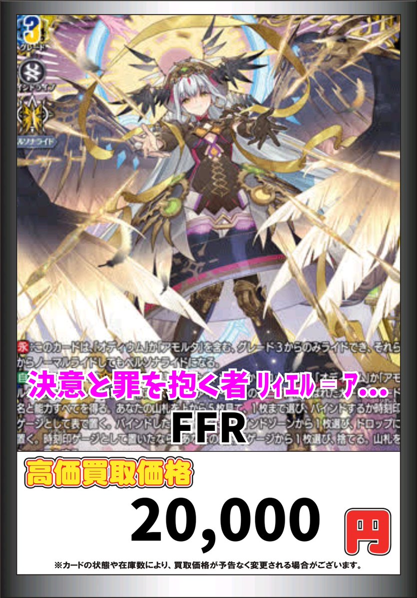 ヴァンガード 最新弾『幻真星戦』FFRの買取表更新しました‼️ 皆様のお