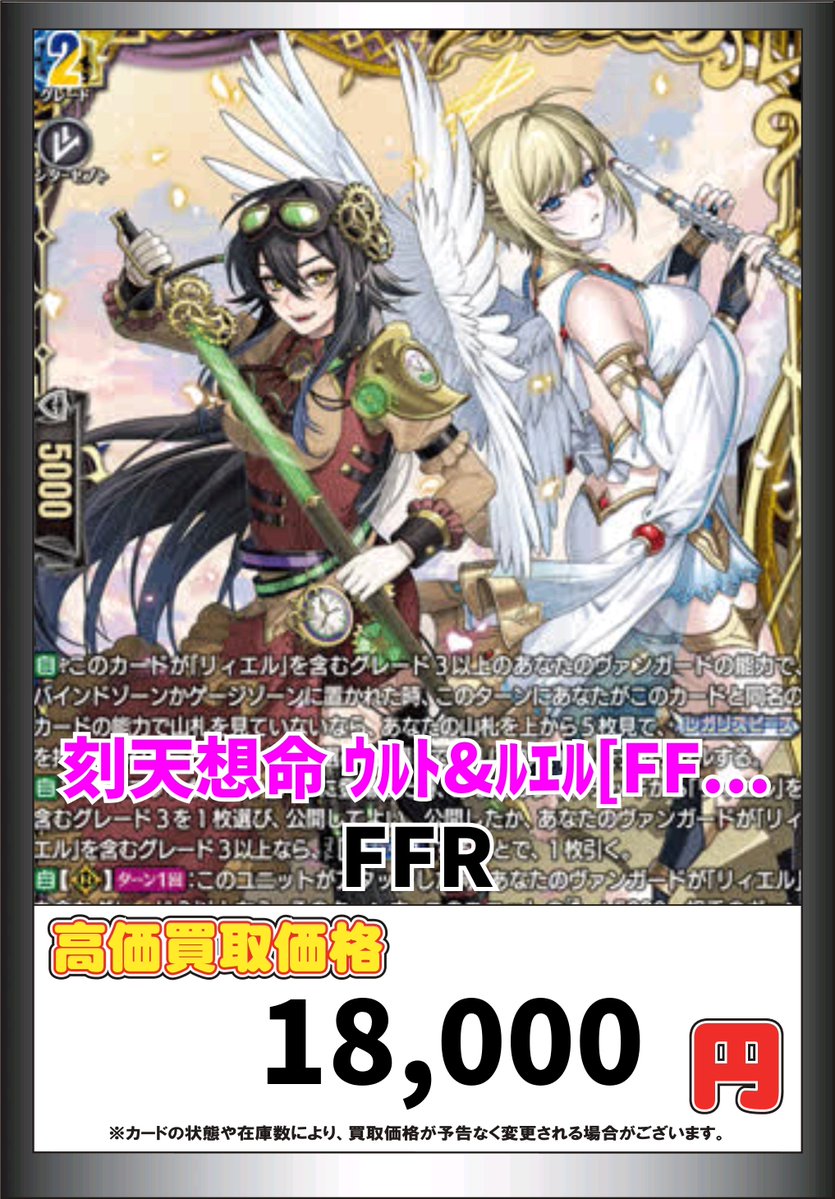 ヴァンガード 最新弾『幻真星戦』FFRの買取表更新しました‼️ 皆様のお